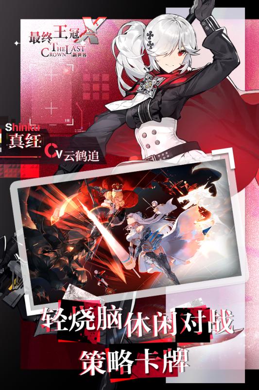 最终王冠正式服官方下载安装包  v2.0图3