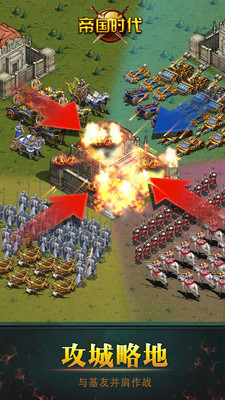帝国时代单机手机版图5