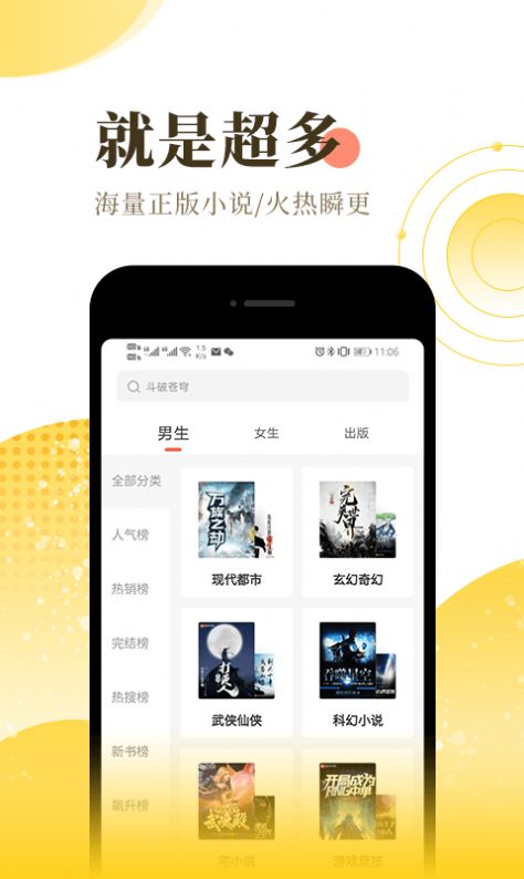飘香趣读app官方最新手机版  v1.0图2