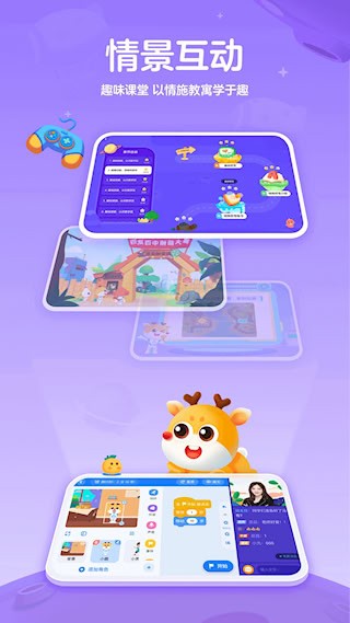 小鹿编程安卓版图1