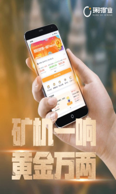 环时矿业app图1