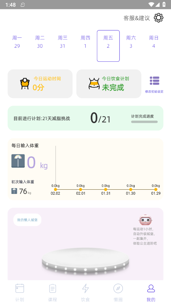 懒人轻运动图4