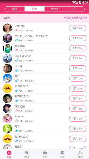 十里桃花交友图2