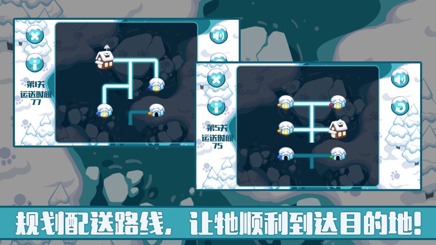 领跑极地配送安卓版图3