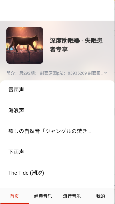 免费畅听音乐图2