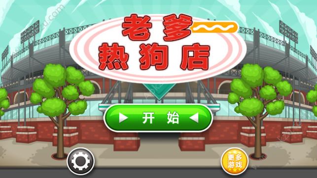 老爹热狗店游戏中文版下载最新版  v1.0.1图1