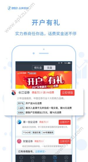 360股票app官方版下载  v2.0.0图4
