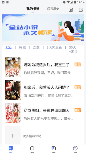 随阅小说大全app最新版  v1.5.1图3