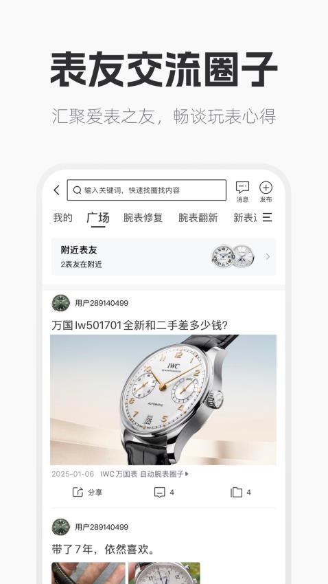 手表范免费版图3