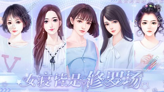 女寝皆是修罗场手机版图2