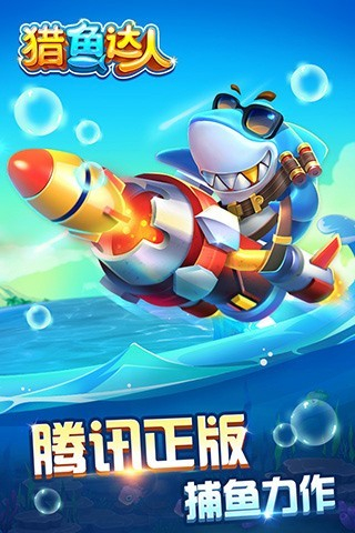 猎鱼达人图2
