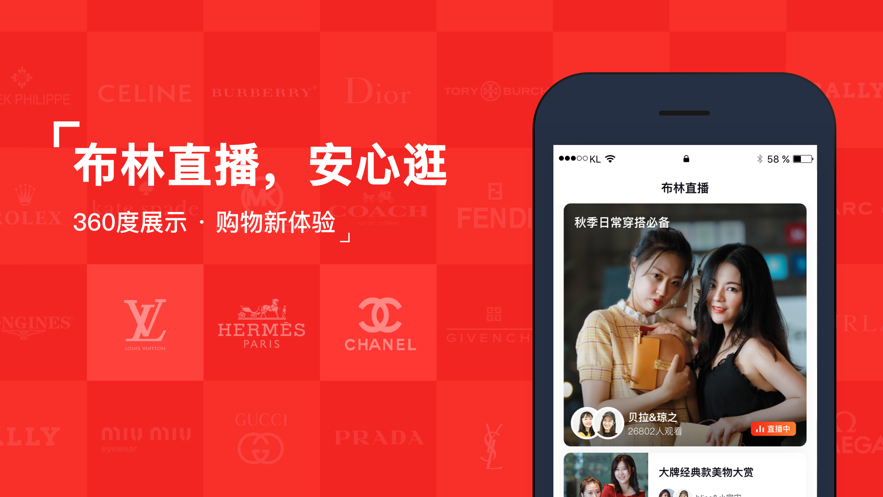 布林直播(二手奢侈品)app官方最新下载 v1.0图2