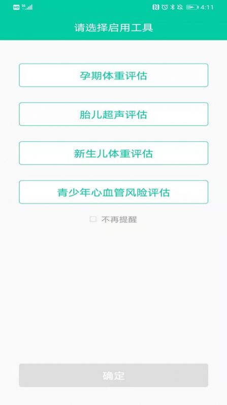 妇儿体重管理app图2