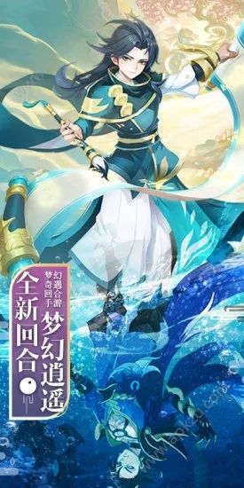 梦幻逍遥HD版官方手游图2