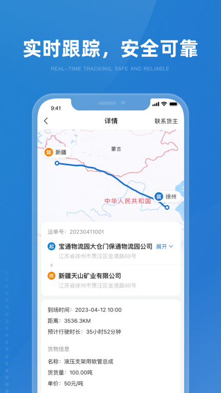 掌上宝通司机端手机版图3
