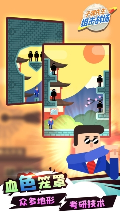 子弹先生狙击战场图4