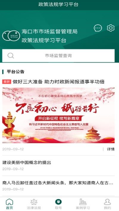 市监@法手机安卓版图1