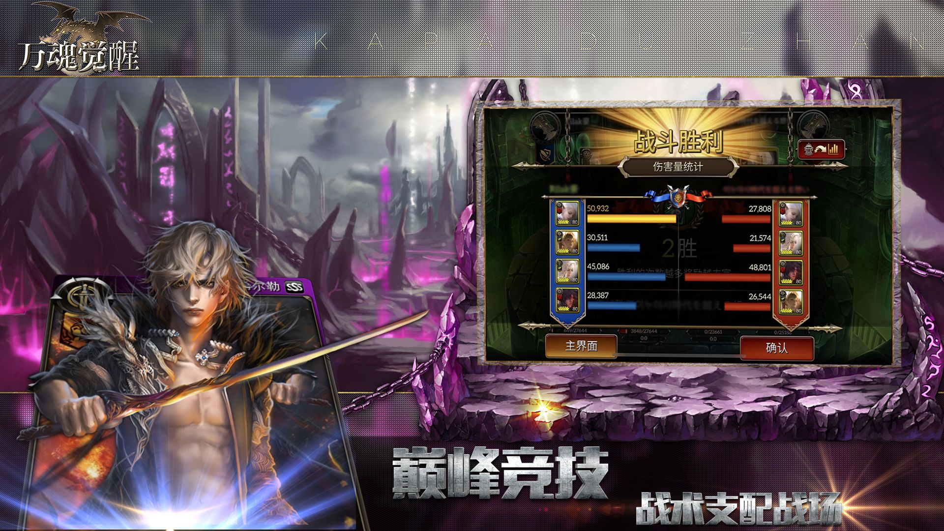 万魂觉醒手游最新版图1