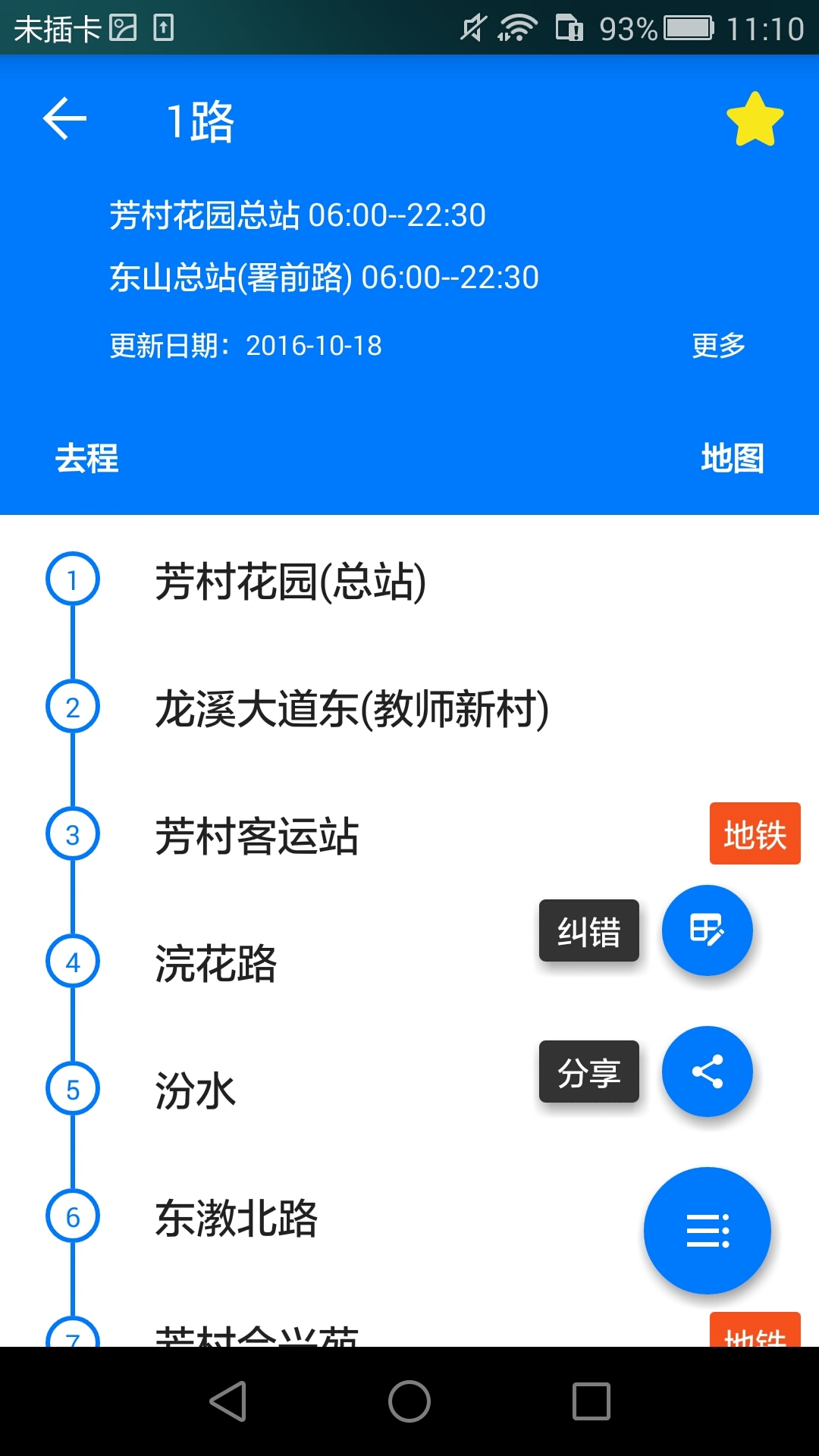 8684公交查询手机版app下载  v14.0.20图3