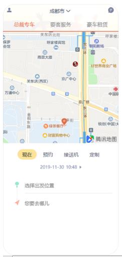 总裁出行app图1