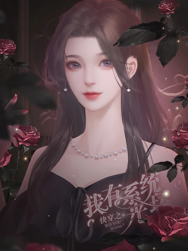 我有系统光环橙光游戏最新版  v1.0图3