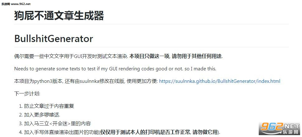 狗屁文章生成器图2