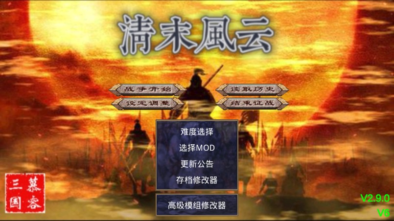 三国群英传2清末风云手游图3