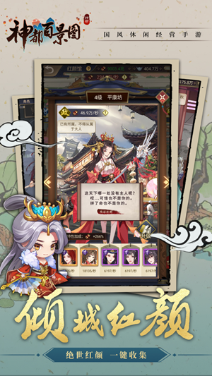 神都百景图手游图4