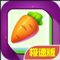 连连看极速版红包  v1.18.2