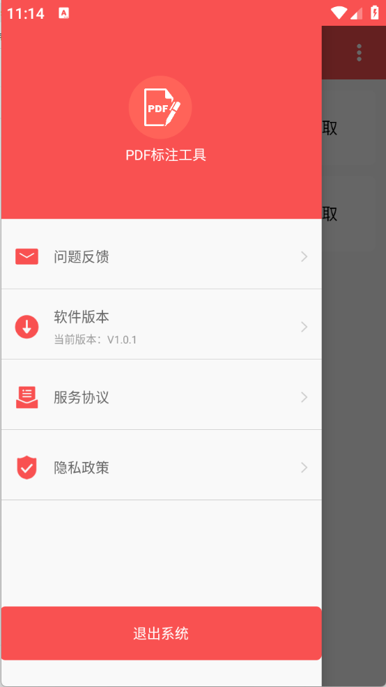 PDF标注工具图3