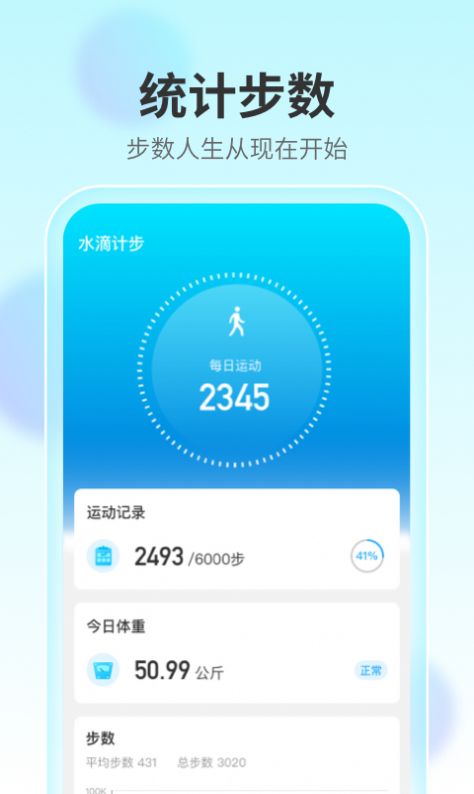 水滴计步app图1