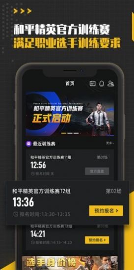 精英训练营APP图1