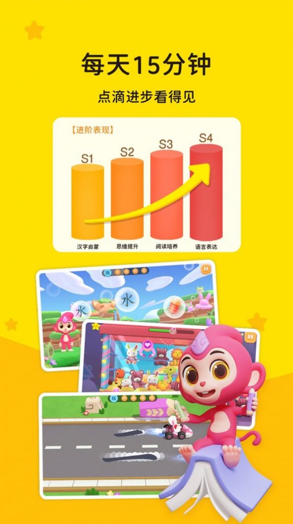 猴小吉启蒙app图1