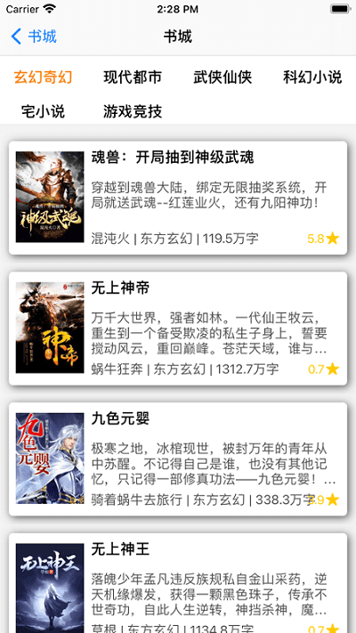 星韵小说免费版下载图片1