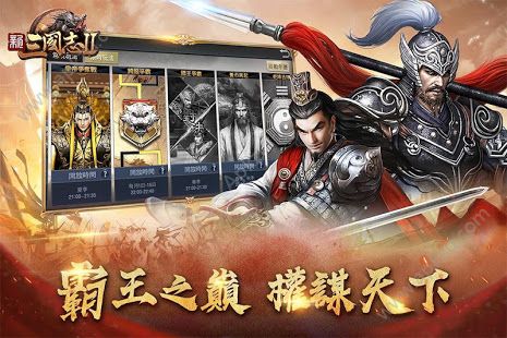 新三国志2官网版图2