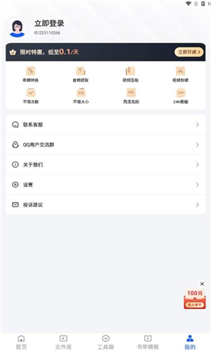 迅捷视频转换器手机版图1