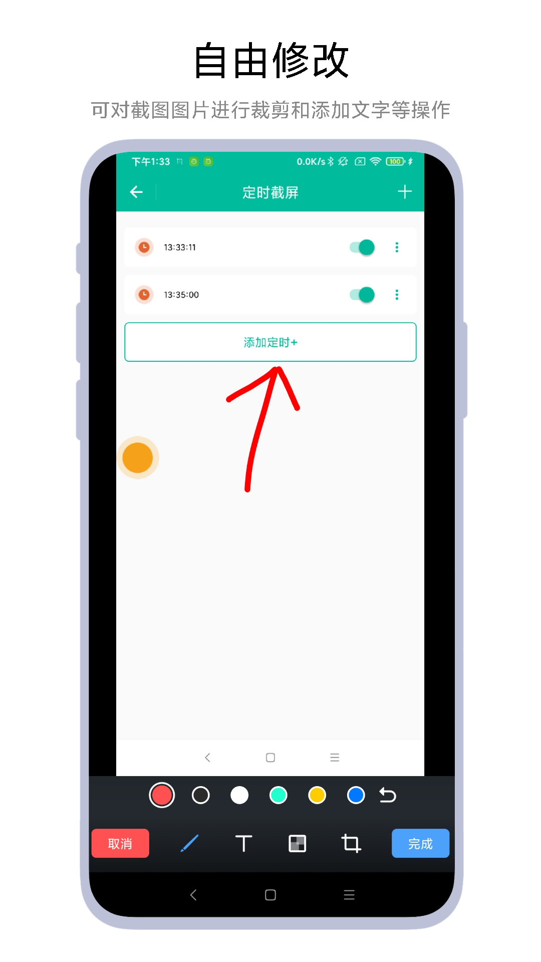 定时一键截图图2
