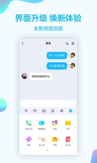 腾讯QQ iOS新内测版图3