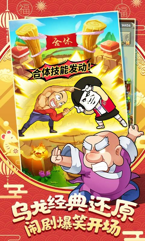 新乌龙院之蘑菇头军团官方图3