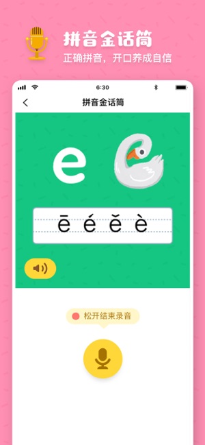 叫叫拼音app软件下载  v1.0图2