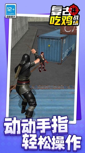 复古吃鸡战场图3