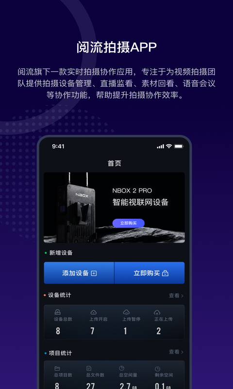 阅流拍摄手机版图3