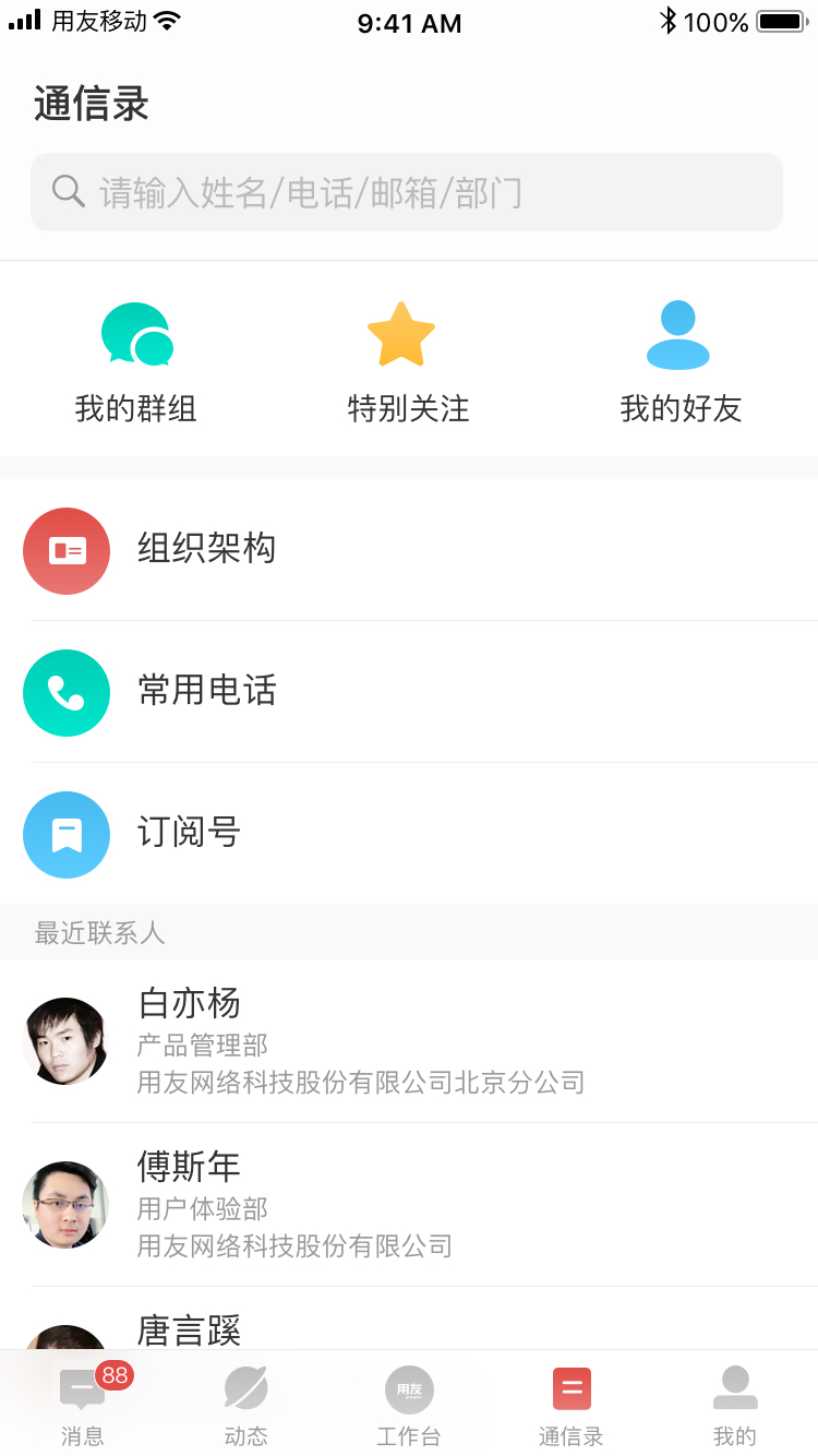 友空间官方版APP  v6.5.3图2