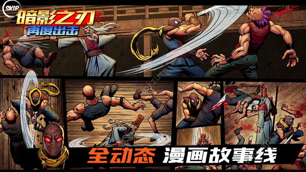 暗影之刃再度出击中文汉化版 v1.0.0.1图2