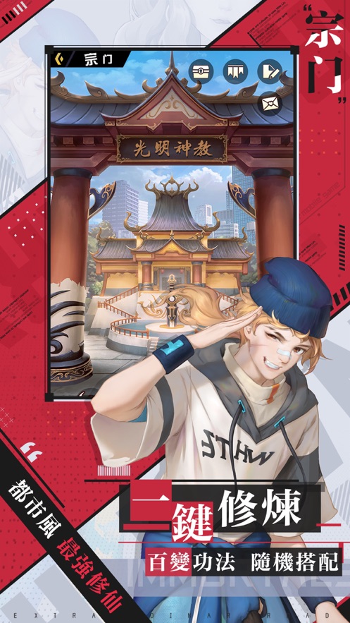 最强修仙超凡之路官方版图3