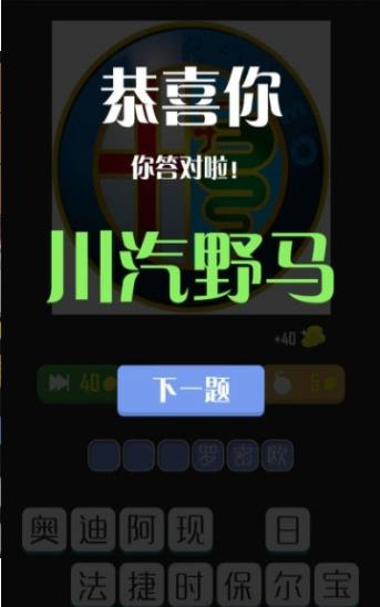 天天猜车标app图2