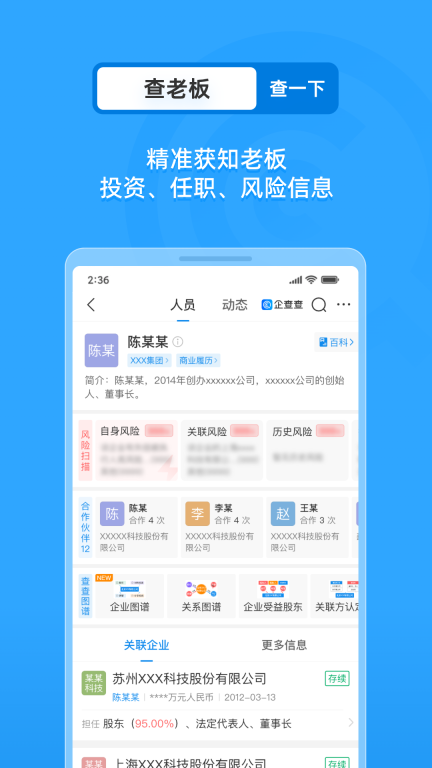 企查查企业信用查询图1