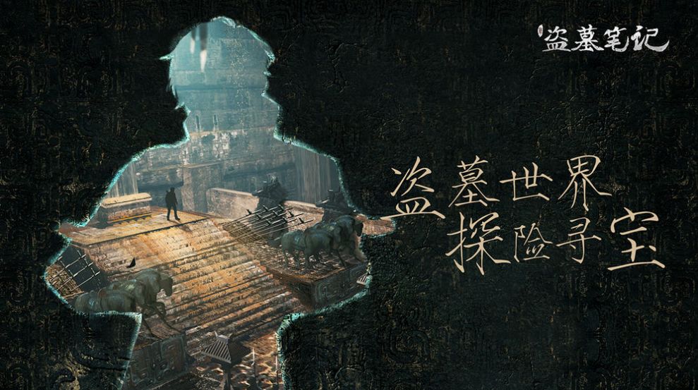 盗墓笔记重启第二季免费图2