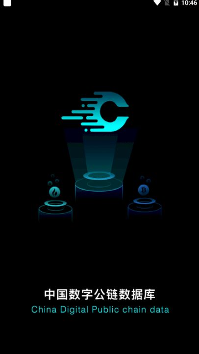 中数公链最新下载app图2