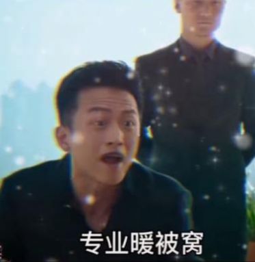 专业暖被窝暖不热乎不收费表情包图3